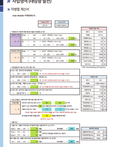 직병렬 계산서